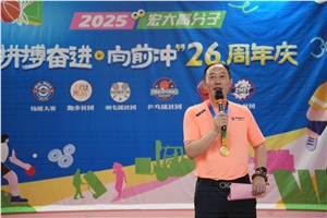 宏大高分子26周年 | 拼搏奮進(jìn)，向前沖！