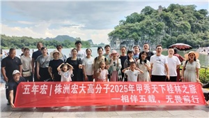 相伴五載，無畏前行 | 2025五年宏甲秀天下桂林之旅