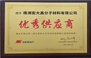 喜報(bào)|熱烈祝賀宏大高分子榮獲紐威優(yōu)秀供應(yīng)商